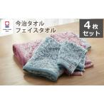 ショッピング今治タオル クーポン使用で500円オフ 今治タオル 厚手 甘撚 40番双糸 ベルフィーネ フェイスタオル 4枚セット(ピンク2枚・ブルー2枚) 今治タオルブランド認定品 送料無料