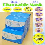 マスク Disposable（使い