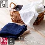 同色10枚セット 2重 ガーゼ フェイスタオル 35×84cm 泉州タオル 日本製 ガーゼタオル 薄手 速乾 吸水 部屋干し ダブルガーゼ 両面ガーゼ 赤ちゃん まとめ買い
