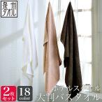 同色2枚セット ホテルスタイル 大判バスタオル 送料無料 約70×140cm 泉州タオル 日本製 ホテルタオル 日本製 吸水 速乾 中厚手 まとめ買い セット