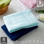 ガーゼ バスタオル 片面ガーゼ 送料無料 60×120cm 【圧縮配送】 泉州タオル 日本製 ガーゼタオル 薄手 速乾 吸水 部屋干し