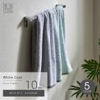 ホワイトコート フェイスタオル 同色10枚セット 日本製 約33×85cm 泉州タオル 速乾 吸水 かわいい おしゃれ ふわふわ キッチン まとめ買い セット