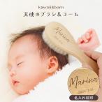L29 名前入り 新生児から使える 天使のブラシ《ネーム》 ブラシ ヘアブラシ ベビーブラシ コーム くし 名入れブラシ 新生児