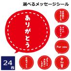  можно выбрать сообщение наклейка подарок наклейка 24 шт. комплект 3cm маленький подарок спасибо беспокойство стал благодарность пожалуйста ... самочувствие подарок ..