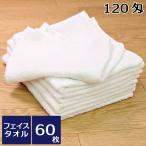 業務用タオル 白 タオル 120匁平地付