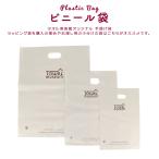 手提げ袋（ビニール製） ギフト プレゼント お祝い 贈り物 タオル美術館 公式 記念品 ハロウィン