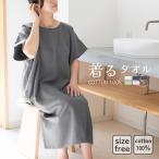 着るタオル大人速乾綿100%ルーム...