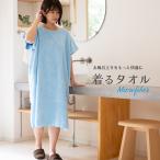 着るタオルマイクロファイバー吸水大...