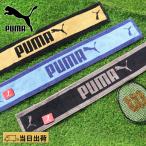 ショッピングスポーツタオル 送料無料 スポーツタオル プーマ puma スリム タオル 15×100cm ブランド 卒業 卒団 記念品 部活 プレゼント ギフト スポーツ サッカー 野球 バスケ おしゃれ