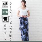 巻きスカート レディース ロング アジア エスニック ハワイ ラップスカート ネイビー 寒色 ユニフォーム 制服