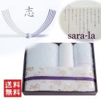 今治タオル ギフト 香典返し お返し タオル さらら 彩 バスタオル 1枚 フェイスタオル 3枚 高級 熨斗 包装紙 お礼状 付 ブルー ホワイト
