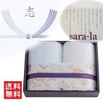 香典返し タオルギフト 今治タオル お返し タオル 今治タオルギフト さらら 彩 フェイスタオル 2枚 高級 熨斗 お礼状 ブルー ホワイト