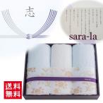 香典返し のし 志 お返し 今治タオル ギフト タオル 今治タオルギフト さらら 彩 フェイスタオル 3枚 高級 熨斗 お礼状 ブルー ホワイト