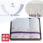 香典返し 品物 タオル 今治タオル ギフト 今治タオルギフト さらら 彩 バスタオル フェイスタオル 高級 熨斗 お礼状 付 ブルー ホワイト