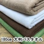 ショッピングバスタオル 大判バスタオル 100x180cm 2000匁 業務用 スレン染め マッサージ サロン エステ 病院 介護 トリミング ベットマット 整骨院 接骨院