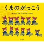 あいはらひろゆき くまのがっこう Book