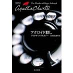  Agatha * Christie ak Lloyd ..Book