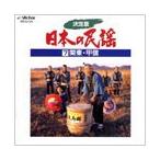Various Artists 決定版 日本の民謡 7 関東・甲信 CD