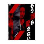 もう誰も愛さないDVD-BOX/山口智子吉田栄作田中美奈子辰巳琢郎観月