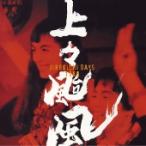 ショッピングDays 上々颱風 JIROKICHI DAYS 1988 CD