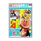 やなせたかし アンパンマンとはじめよう! 英語編 ステップ2 勇気りんりん! A・B・C DVD