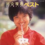 比企理恵 比企理恵 ベスト CD