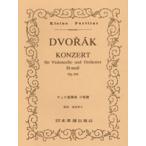 dovoru The -k виолончель концерт ro короткий style Op.104 карман * оценка Book