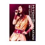 島谷ひとみ HITOMI SHIMATANI CONCERT TOUR 2004 -追憶+LOVE LETTER- DVD
