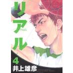 井上雄彦 リアル 4 COMIC