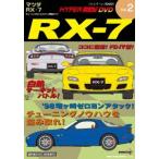 ハイパーレブビデオ Vol.2:マツダRX-7 DVD