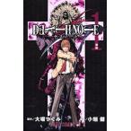 Death note 1 （ジャンプ・コミックス） 大場つぐみ／原作