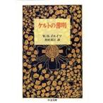 ウィリアム・バトラー・イェイツ ケルトの薄明 Book