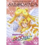 美少女戦士セーラームーン セーラースターズ VOL.6 [DVD] - 最安値