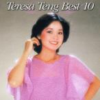 テレサ・テン テレサ・テン　ベスト10＜初回生産限定盤＞ CD