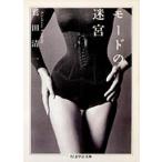 鷲田清一 モードの迷宮 Book