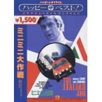  Mini Mini Daisaku битва специальный * collectors * выпуск DVD