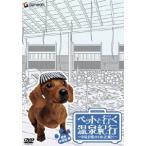 中島史恵 ペットと行く温泉紀行〜中島史恵のわんだ風呂〜 関東・甲信越篇 DVD 中島史恵 ペットと行く温泉紀行〜中島史恵のわんだ風呂〜 関東・甲信越篇 DVD