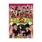 アンジャッシュ MCアンジャッシュ in 東京コントまつり 「インパクト芸人大集合」の巻 DVD