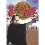 吉宗評判記 暴れん坊将軍 第一部 傑作選 VOL.3 [DVD]／松平健 Amazon.co.jp: 吉宗評判記 暴れん坊将軍 第一部 傑作選 VOL.3