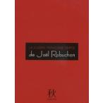 ジョエル・ロブション ジョエル・ロブションのシンプルフレンチ〜秋〜 DVD