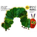 エリック・カール 英語でもよめるはらぺこあおむし Book