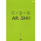 嵐 C×D×G no ARASHI! VOL.1 DVD