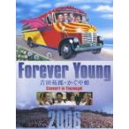 吉田拓郎 Forever Young Concert in つま恋 2006 DVD