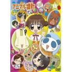 アニマル横町 13 DVD