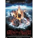 ボルケーノ in N.Y. DVD
