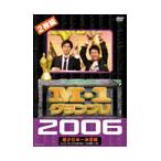 M-1グランプリ2006 完全版 史上初! 新たな伝説の誕生 