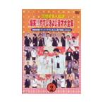 横山やすし・西川きよし 20世紀名人伝説 爆笑!!やすし