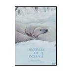 Discovery of Ocean -ディスカバリー・オブ・オーシャン- 1 DVD