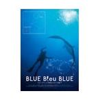 ステファン・ミリエール BLUE Bleu BLUE ブルー・ブルー・ブルー カーボヴェルデ諸島&amp;コルシカ島編 DVD
