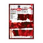 ハルキWebシネマVol.2 ネオホラーシリーズ DVD